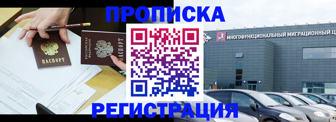временная прописка в Куровском