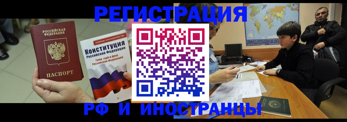 временная регистрация недорого в Куровском
