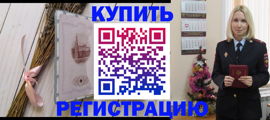 прописка законно в Куровском