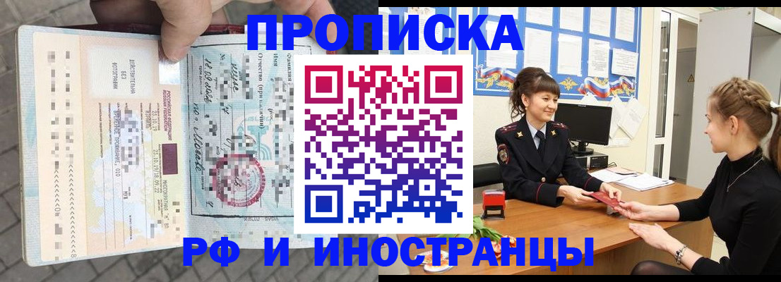 прописка законно в Куровском